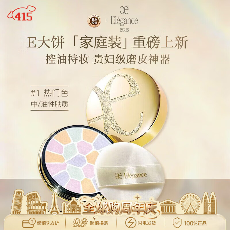 雅莉格丝（Elegance）欢颜蜜粉饼#01 27克 E大饼 长久持妆粉质细腻生日礼物送女友