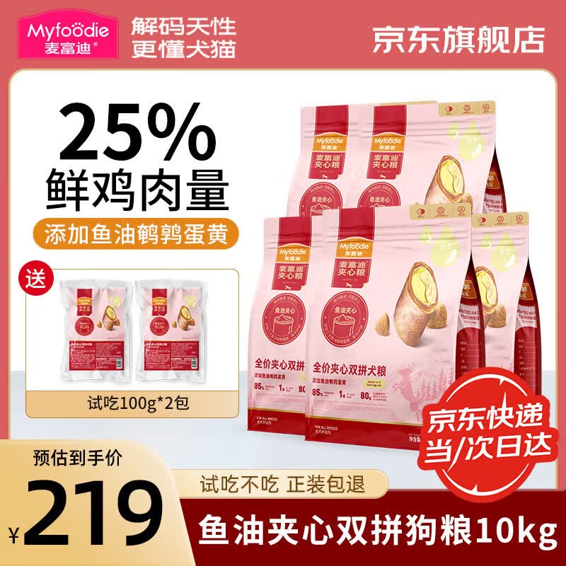 麦富迪狗粮 鲜肉夹心双拼狗粮 鱼油乳钙羊奶夹心成犬幼犬全犬种全价犬粮 【美毛护肤】鱼油蛋黄夹心粮10kg
