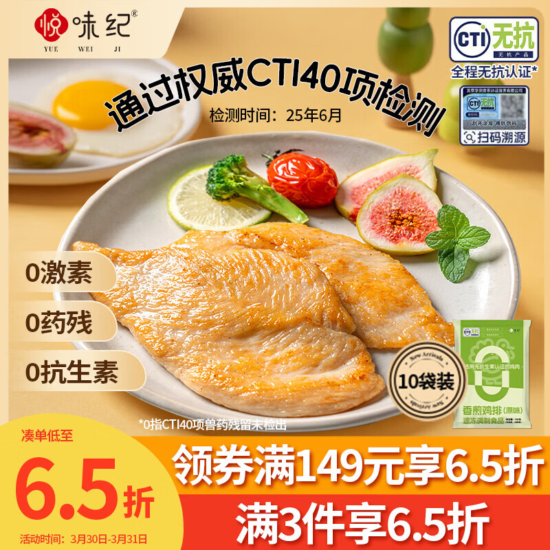 悦味纪 无抗橄榄油鸡排100g*10片（原味）儿童早餐低脂高蛋白鸡胸肉轻食