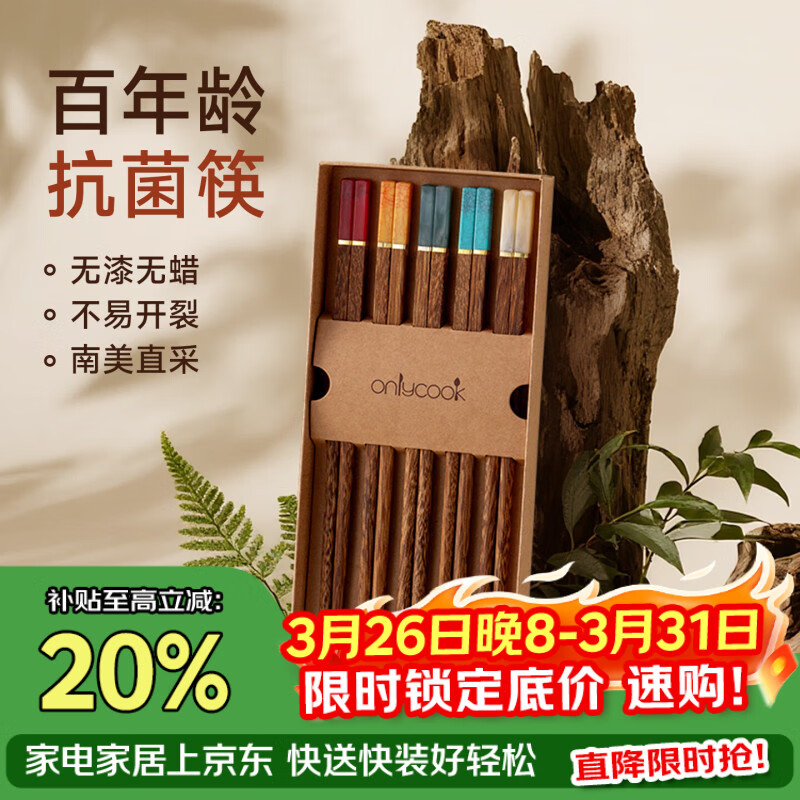 onlycook鸡翅木筷子套装一人一双专人专用筷子家用无漆无蜡筷五色5双装