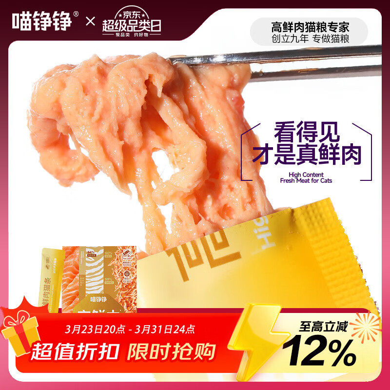 喵铮铮【新品试吃】高鲜肉全价主食猫条鸽肉兔肉营养湿粮补水罐头猫零食 高鲜肉猫条&amp;新疆虹鳟三文鱼 12g*5根