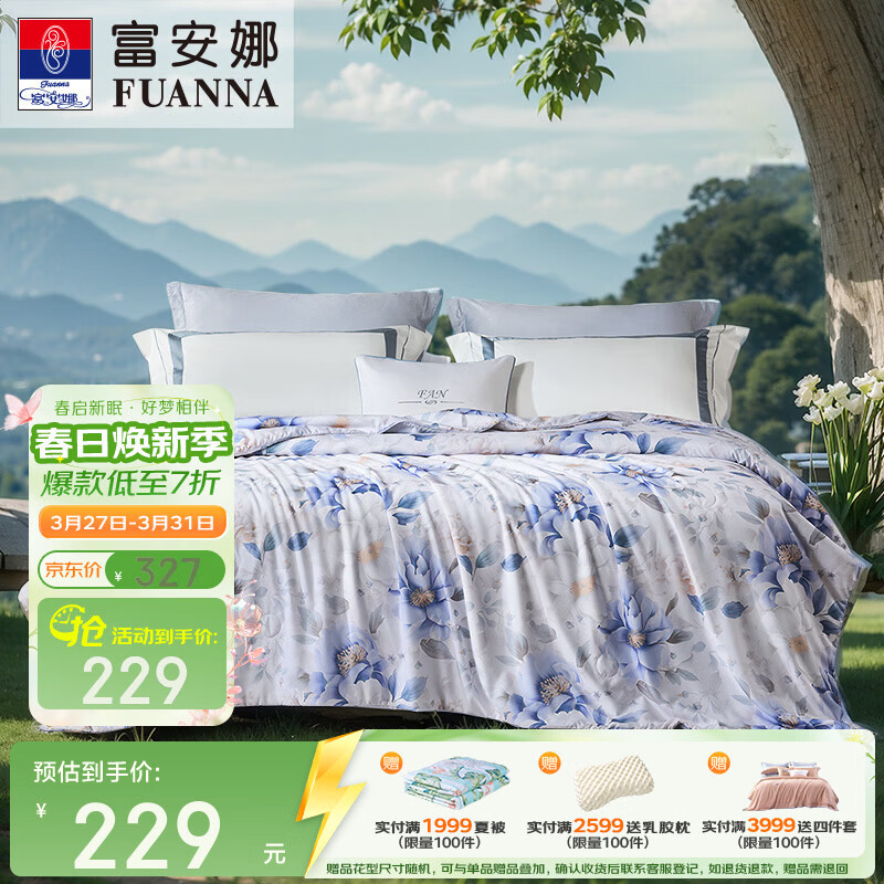 富安娜家纺 百分百抑菌蚕丝夏凉被 夏季单双人空调被 【蚕丝抑菌】翡翠湾 1.2/1.5m床(152*210cm)