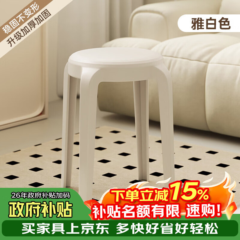 树浩凳子可叠放家用塑料加厚防滑餐椅奶油风板凳客厅餐厅阳台换鞋板凳 雅白色【升级加厚高品质】稳固不变形 颜值担当 46cm