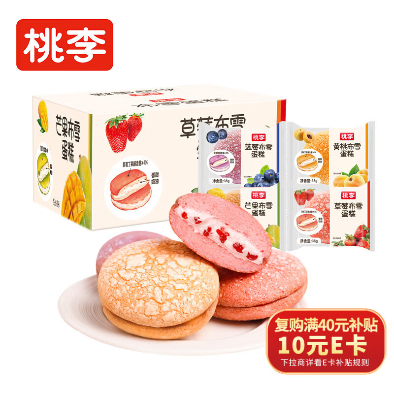 桃李布雪蛋糕水果夹心奶油面包糕点心早餐下午茶零食混合口味整箱456g