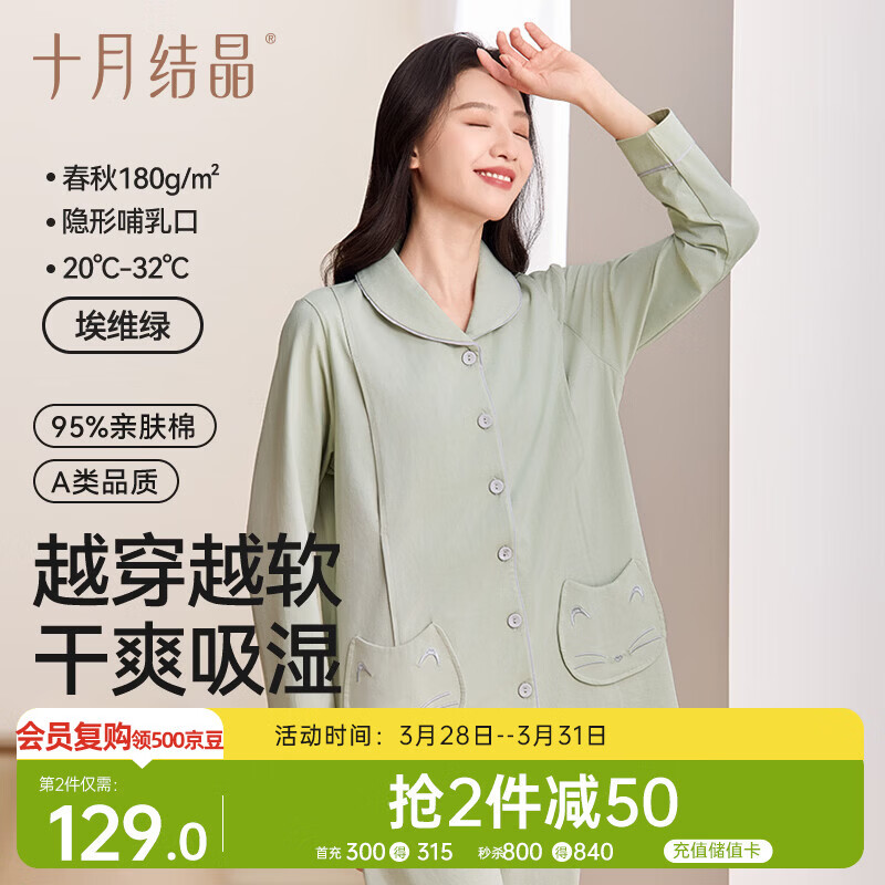 十月结晶月子服春秋薄款产妇棉产后孕妇睡衣哺乳家居服套装绿色 XL码