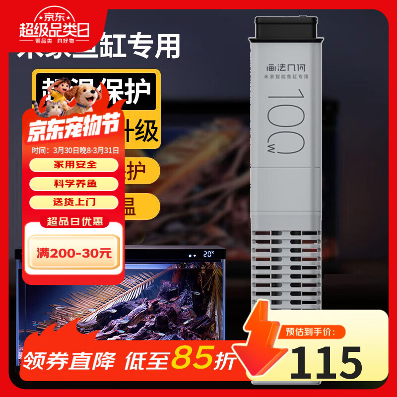 画法几何小米米家智能鱼缸专用加热棒自动恒温小米鱼缸加热棒100W