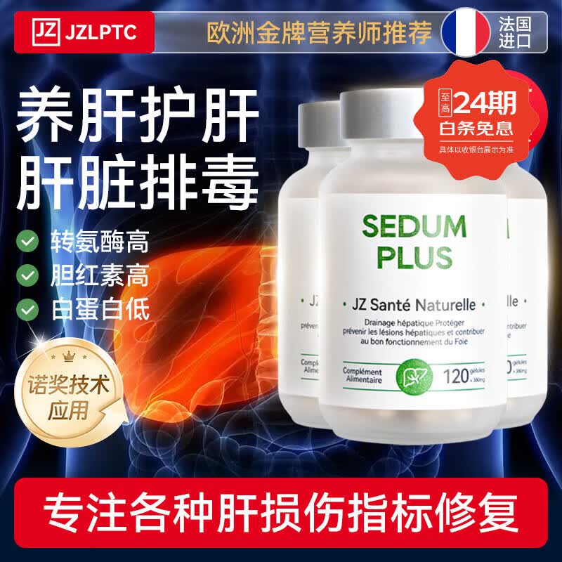 JZLPTC健之伴护肝片脂肪肝奶蓟草水飞蓟保肝养肝护肝胶囊解酒药法国进口 【肝疗程修护】丨3瓶360粒