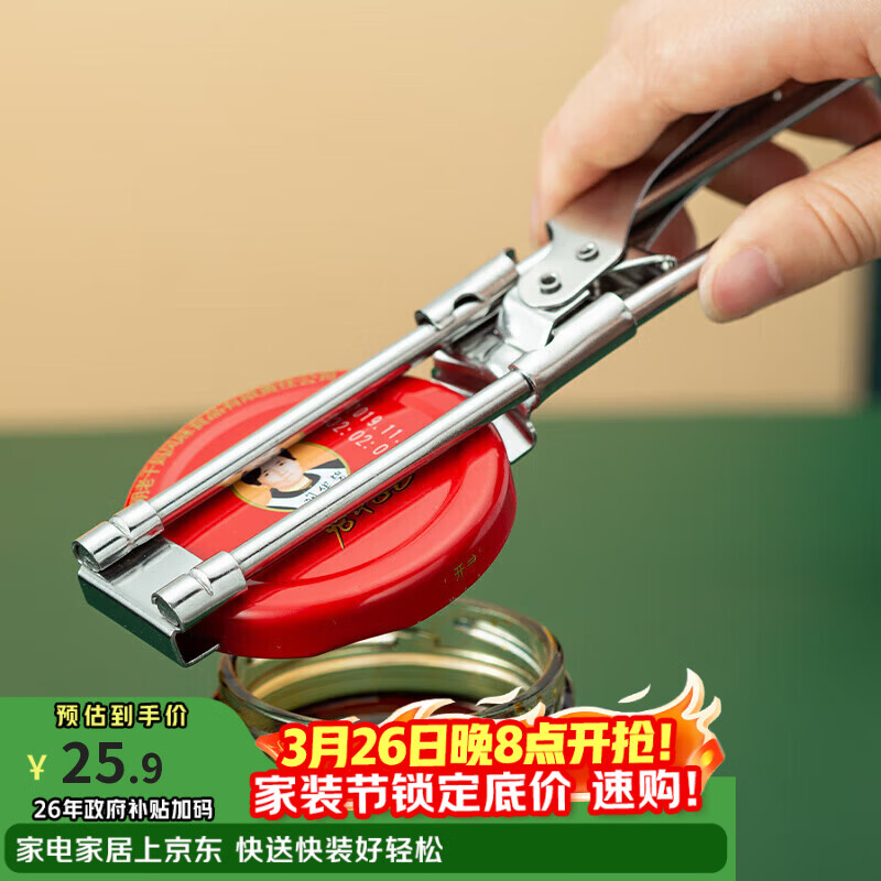 逸居客（YIJUKE）全钢开罐头神器多功能开盖器开罐器省力拧盖器啤酒开瓶器起子