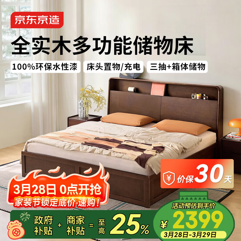 京东京造2026新悦枫多功能储物床主卧双人床胡桃色1.8×2米三抽+箱体储物