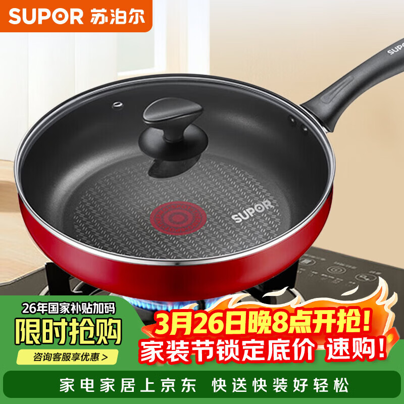 苏泊尔（SUPOR）火红点聚油煎锅平底不粘锅26CM磁灶燃气通用家用蛋煎牛排PJ26HA10