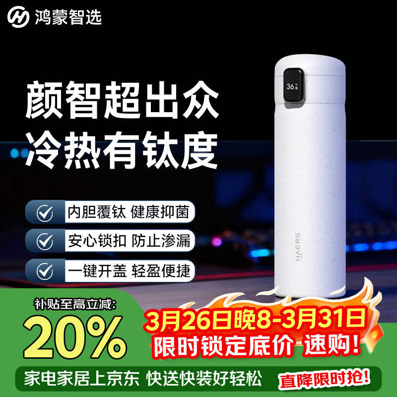 鸿蒙智选哈尔斯保温杯智能弹盖杯450ml钛学生水杯伴手礼支持华为智慧生活