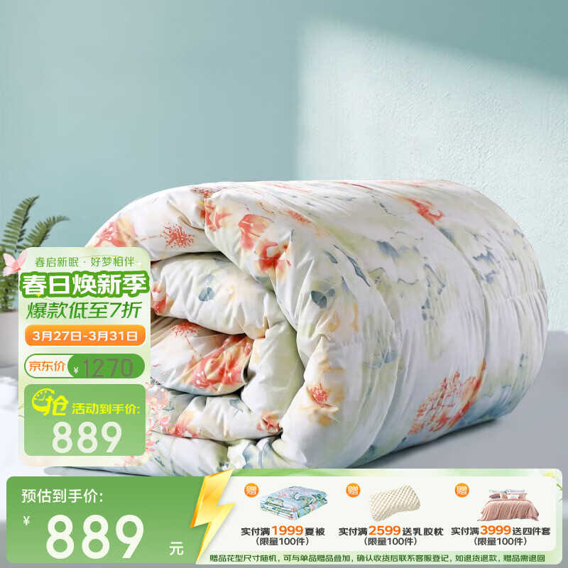 富安娜家纺 95%白鹅绒羽绒被 夏被 重约1.8-2.7斤 诗悦2.0(95白鹅绒) 1.8米床适用 230*229cm