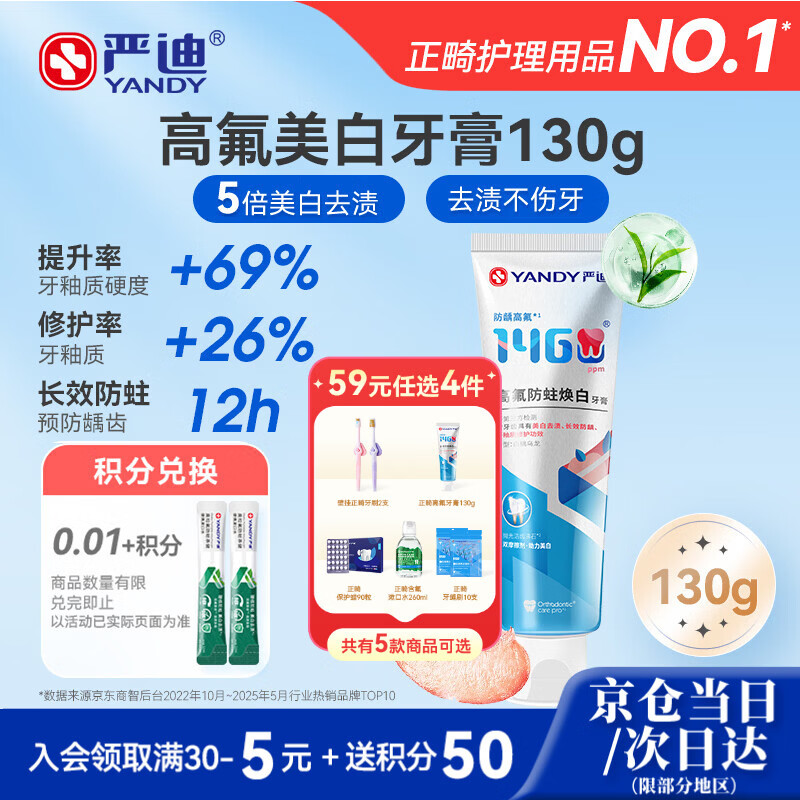 严迪（YANDY）高含氟美白去渍防蛀牙膏130g白桃乌龙 正畸牙齿矫正期青少年适用