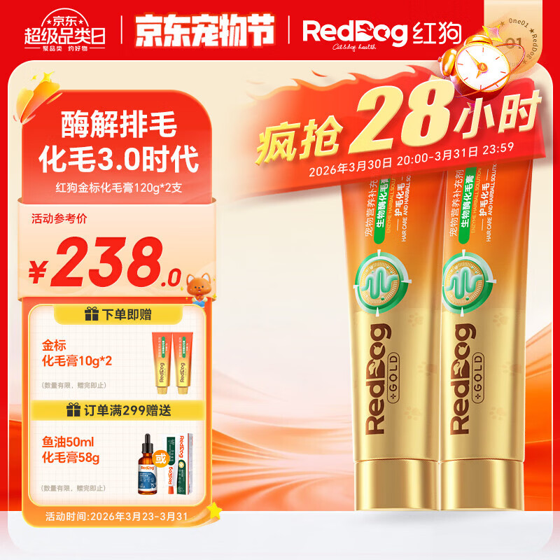 红狗（RedDog）金标化毛膏120g*2支 猫咪化毛膏营养膏毛球症生物酶解麦卢卡蜂蜜