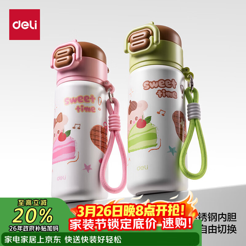 得力（deli）儿童学生保温杯吸管蛋糕可爱多功能双饮口杯子