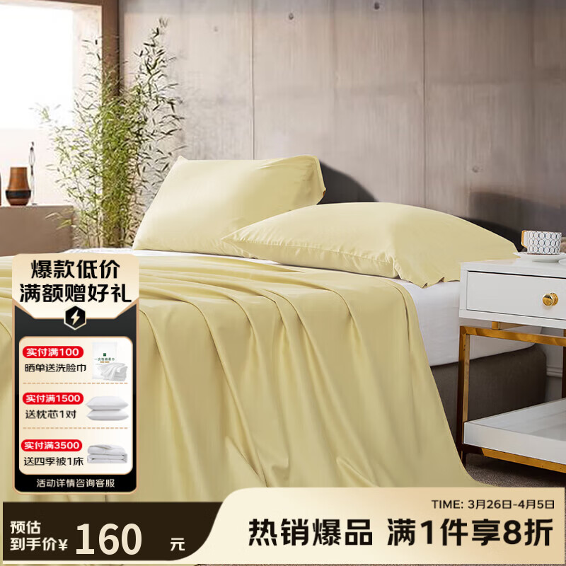 源生活 纯棉床单单件 100%全棉酒店被单防尘床罩床盖 60支米黄色 245*270cm【单件床单】