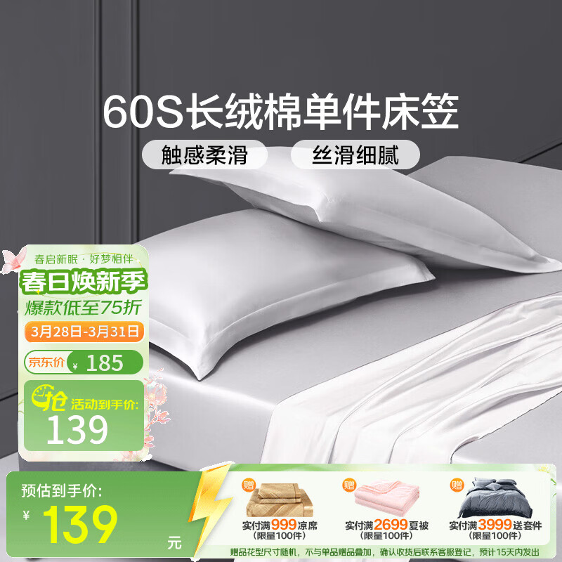 富安娜 全棉床笠罩单件 纯棉床单床罩360°隔脏床垫保护套 可水洗床罩 【60S长绒棉贡缎】灰色 1.2米床 120cm*200cm