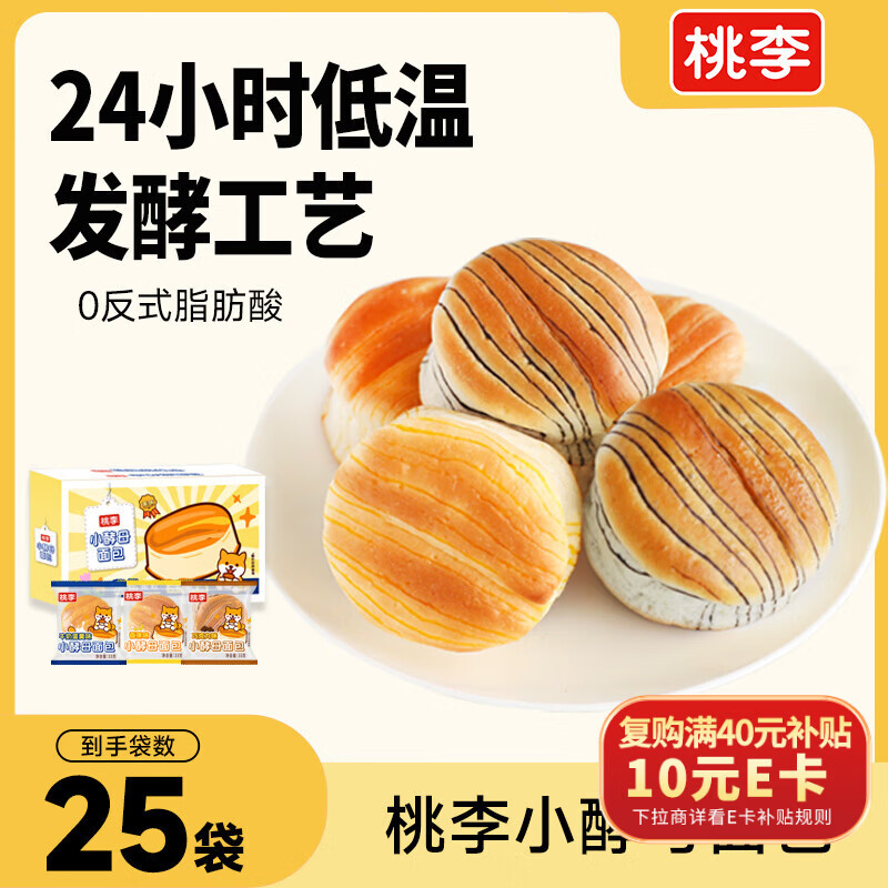 桃李小酵母面包825g 混合口味早餐手撕牛奶软面包蛋糕点心零食整箱