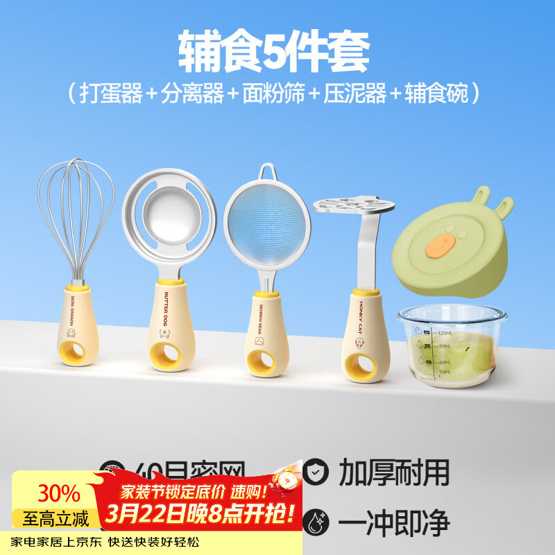 魔幻厨房辅食工具全套漏勺宝宝婴儿过滤网筛豆浆漏勺面粉筛压泥器分离器 辅食四件+辅食碗（高硼硅）