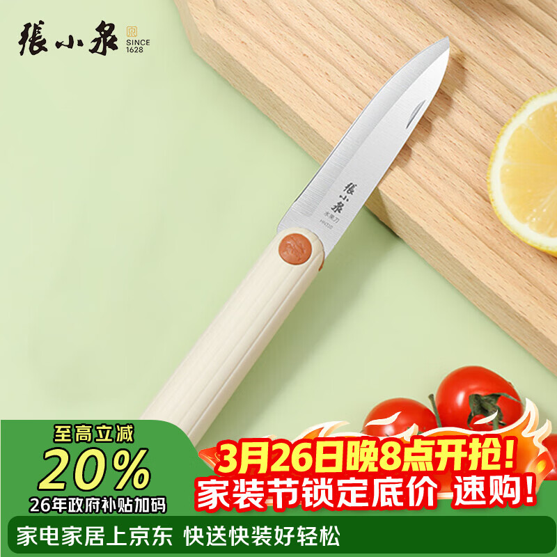 张小泉户外便携水果刀折叠小刀家用瓜果刀宿舍削皮刀辅食小刀刀具