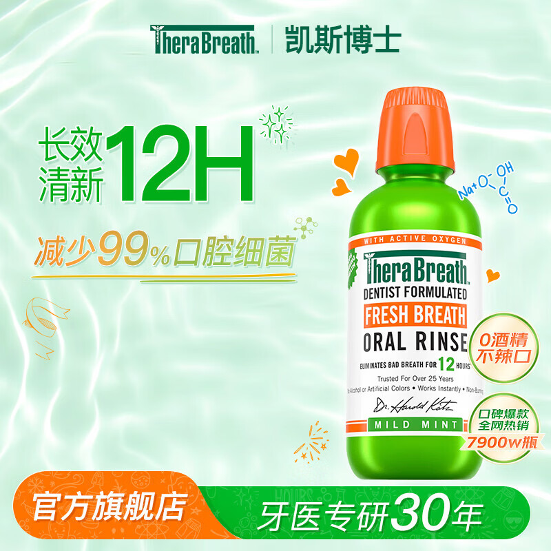 TheraBreath凯斯博士漱口水温和薄荷473ml 清新口气减少细菌持久去口臭 温和薄荷473ml
