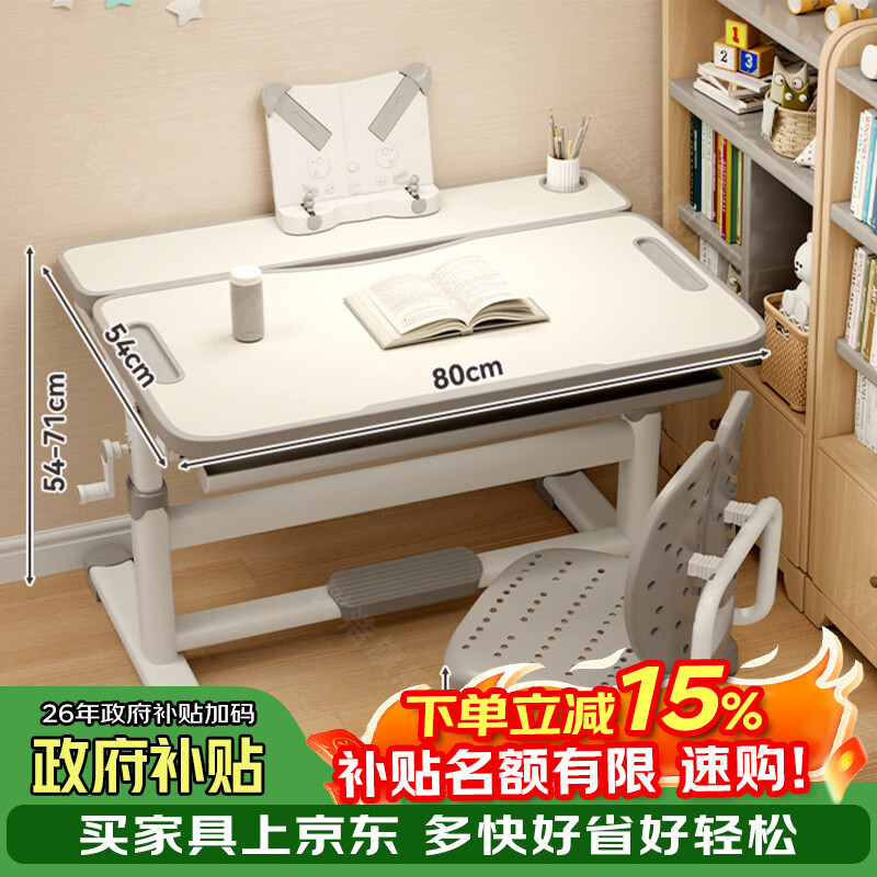 树浩小学生家用可升降桌子儿童学习桌小户型书房电脑桌学习书桌椅套装 【标准灰】手摇升降桌+绘画桌面+阅读架