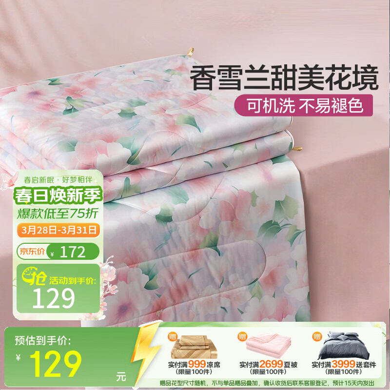 富安娜 抑菌凉感空调被子 可水洗凉感被夏季家用夏凉被薄被  A类可水洗凉感抑菌夏被-粉妆 1.2米/1.5米床适用 150cm*200cm