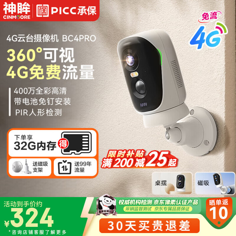 神眸监控器360度无死角带夜视全景4g终身免流量无线摄像头无需wifi免插电旋转智能家用看护BC4PRO