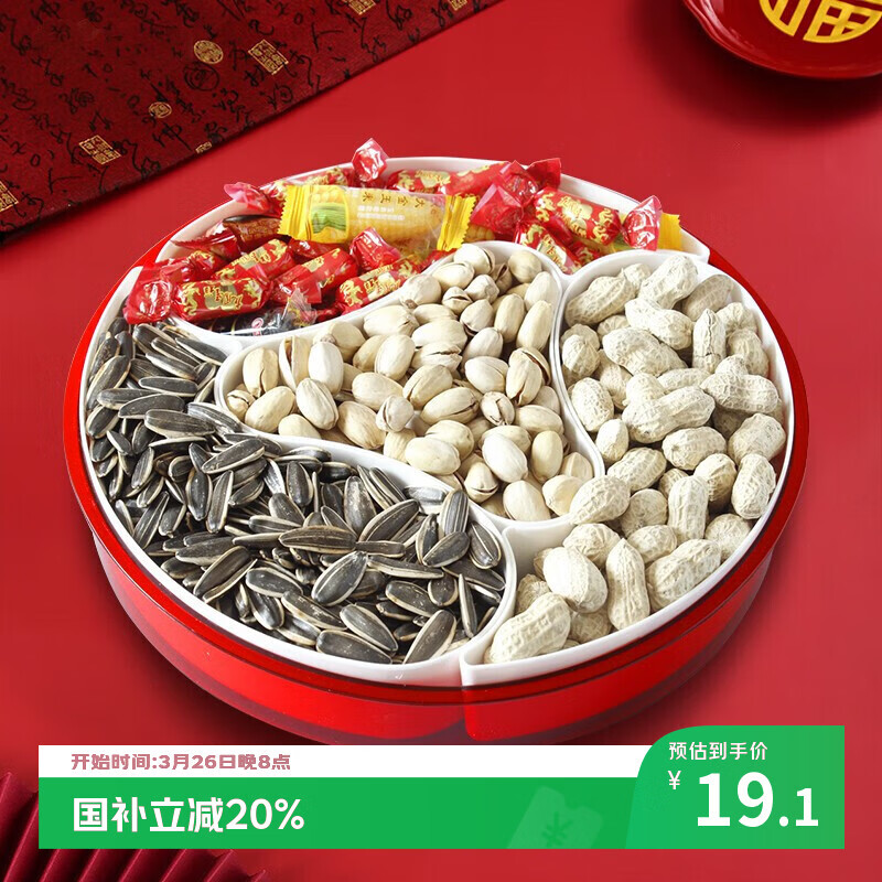 京惠思创水果干果零食收纳盒干货拼盘瓜子盘干果坚果托盘 时尚创意糖果盒