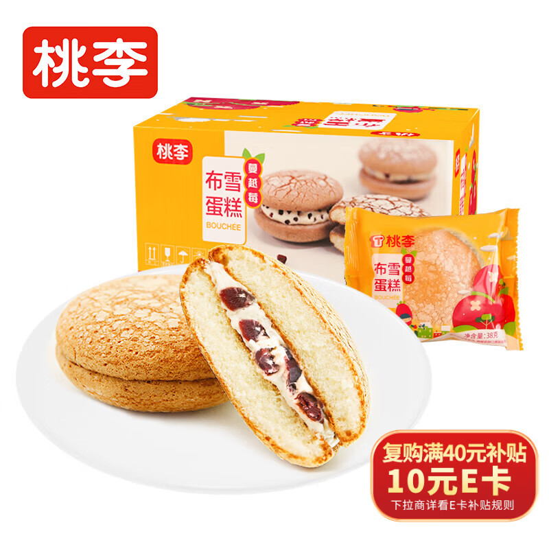 桃李布雪蛋糕蔓越莓奶油夹心早餐面包下午茶糕点心休闲零食整箱456g