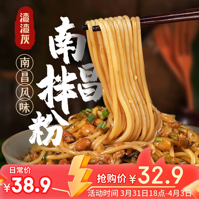 渣渣灰 南昌拌粉江西米粉米线正宗地道特产早餐夜宵方便速食食品宵夜 南昌拌粉195g*6盒