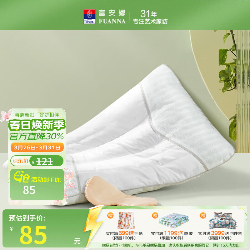 富安娜（FUANNA）家纺枕头芯护颈枕学生宿舍单人枕草本枕成人安睡枕 抗菌决明子枕 一对 (70*45*11cm) 均色