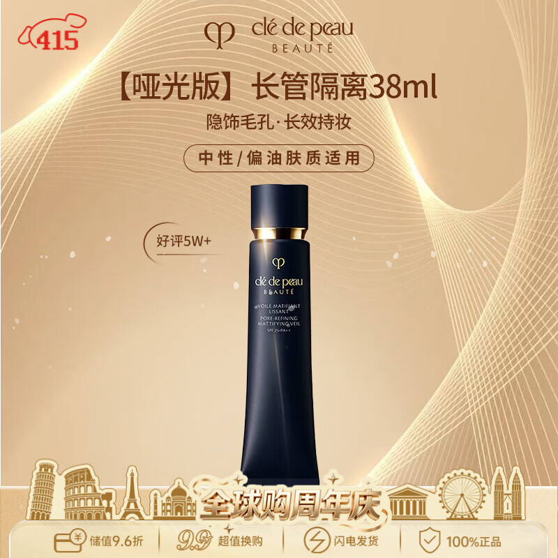 肌肤之钥（CPB）CPB哑光长管38ml隐饰毛孔妆前乳隔离防晒自然油皮生日礼物送女友