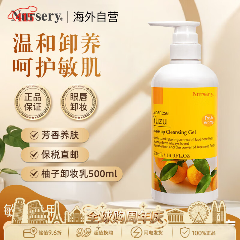 娜斯丽（Nursery）柚子卸妆乳500ml深层清洁舒缓面部眼唇 生日礼物送女友