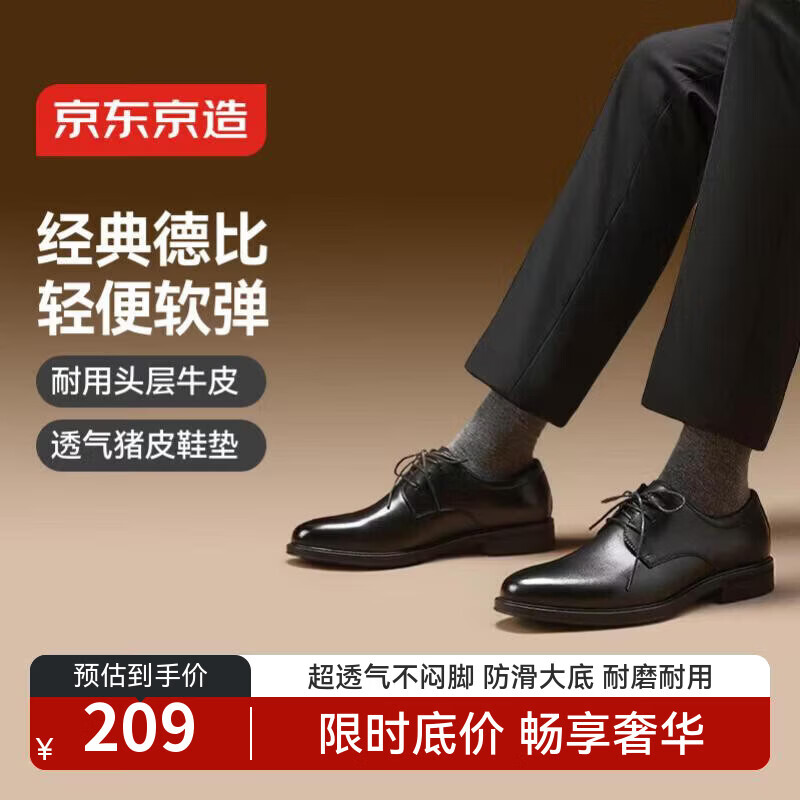 京东京造头层牛皮 真皮高端春夏商务休闲正装德比鞋送男友老公2026新款42