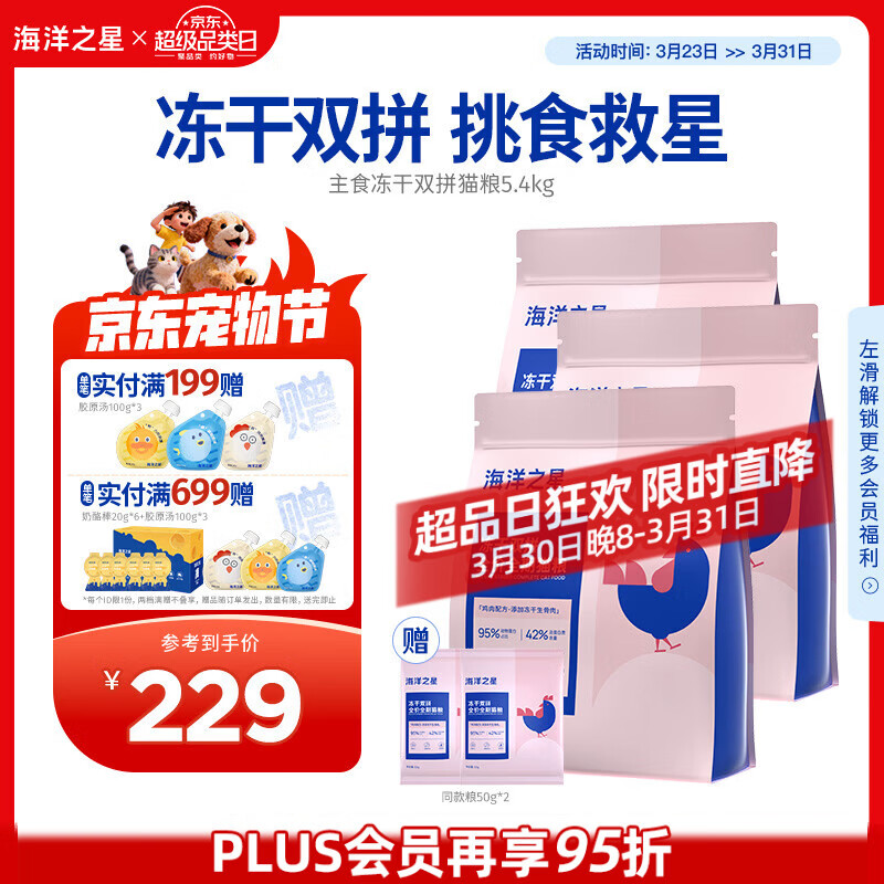 海洋之星 冻干双拼猫粮宠物全价成猫幼猫粮盒装5.4kg