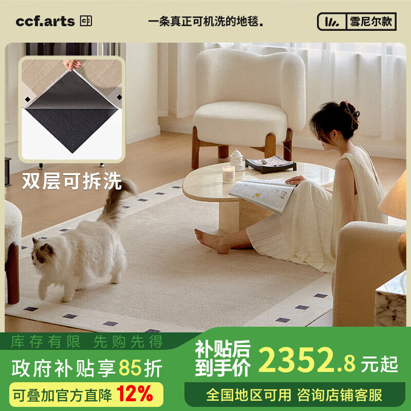 CCFARTS奶油风双层可机洗2026新款客厅地毯防水客厅地毯沙发卧室 天鹅堡 天鹅堡 243cm*350cm （毯面+10mm缓冲底 ）