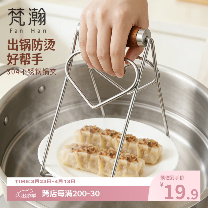 梵瀚厨用防滑防烫取碗夹夹盘子夹蒸菜不锈钢隔热提盘器神器 取碗夹