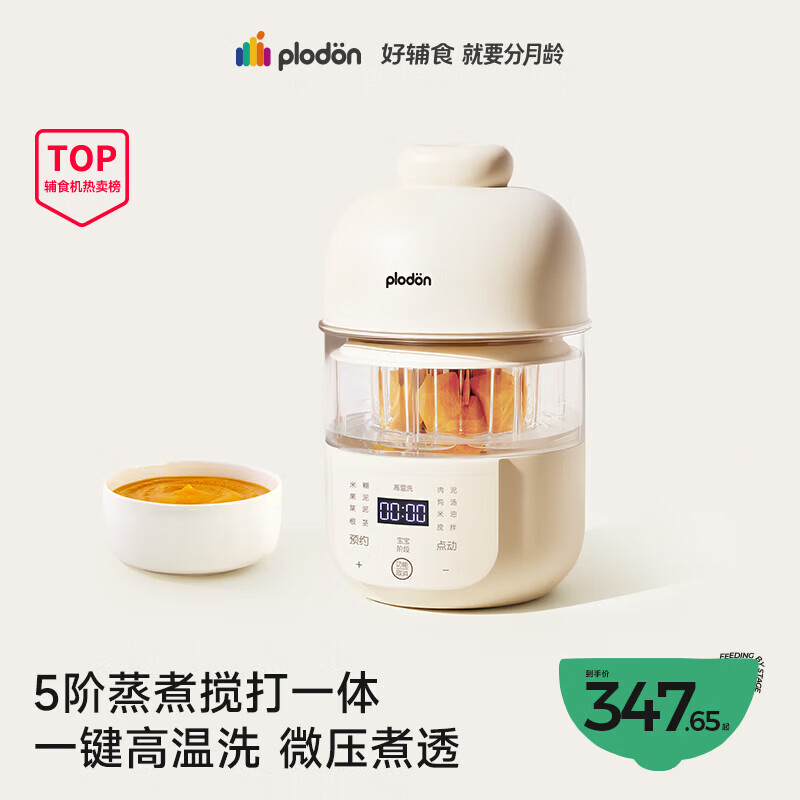 浦利顿（PLODON）婴儿蒸煮炖搅打一体多功能辅食料理机 5段分月龄辅食机 双杯双刀