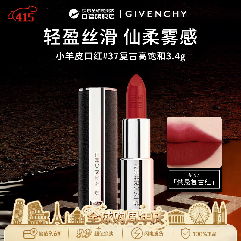 纪梵希（Givenchy）小羊皮N37 3.4g 复古红口红显色水润唇膏 生日礼物送女友