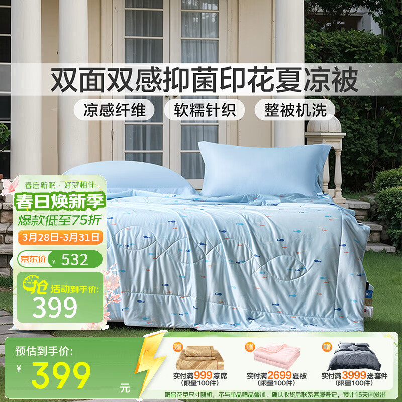 富安娜 凉感被七孔抑菌空调被子 可水洗凉感被夏季家用夏凉被薄被 A类可水洗凉感七孔抑菌-小鱼 1.5米/1.8米床适用 203cm*229cm 夏被