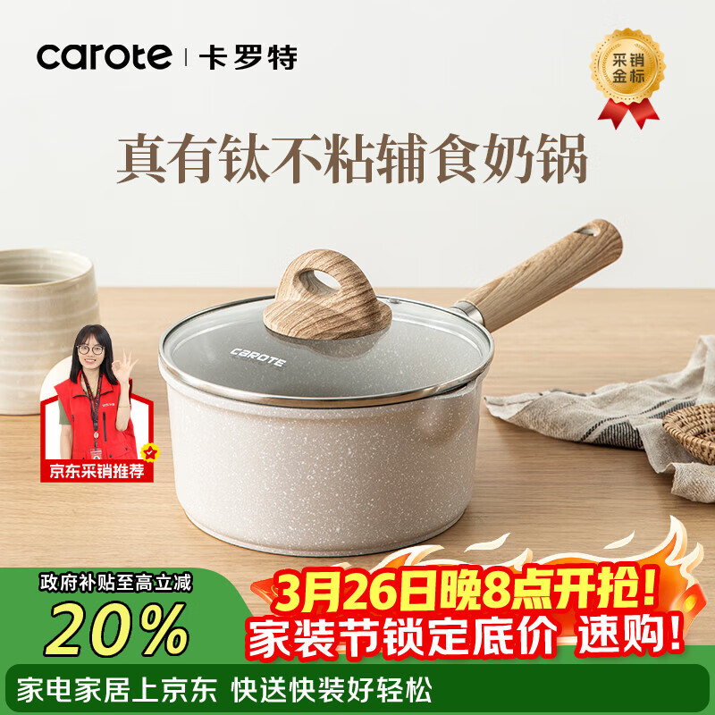 卡罗特麦饭石小奶锅宝宝辅食锅婴儿煎煮一体锅不粘钛锅家用泡面20cm套装