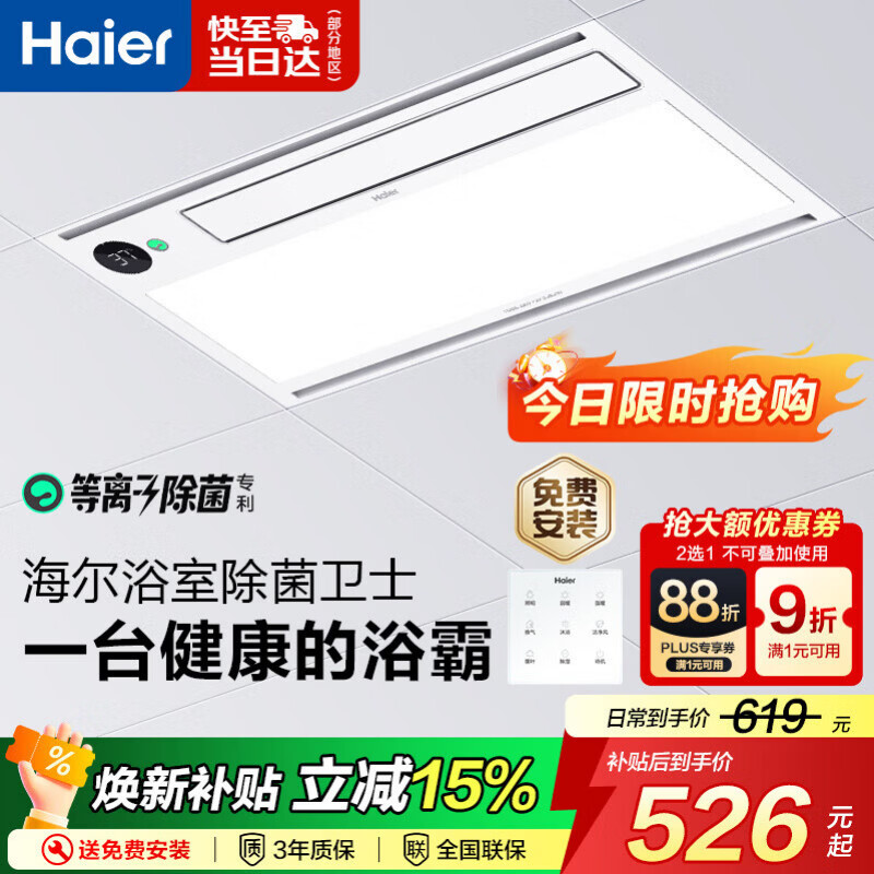 海尔风暖浴霸除菌系列暖风机照明排气一体五合一取暖灯HD28L浴室