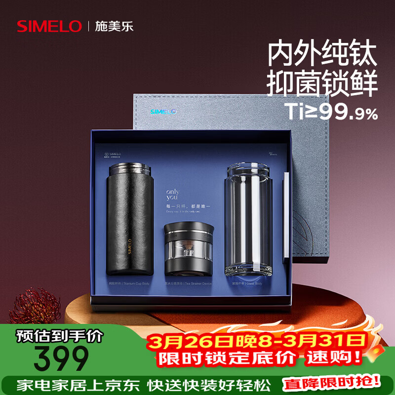 SIMELO施美乐纯钛保温杯男士茶水分离泡茶杯钛水杯玻璃杯生日礼物500ML