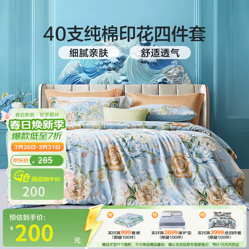 富安娜家纺 圣之花 床上四件套纯棉斜纹全棉套件单双人床单被罩 圣之花-【纯棉】风华系列-蓝海音 1.5米床 床单款 （被套203*229cm）
