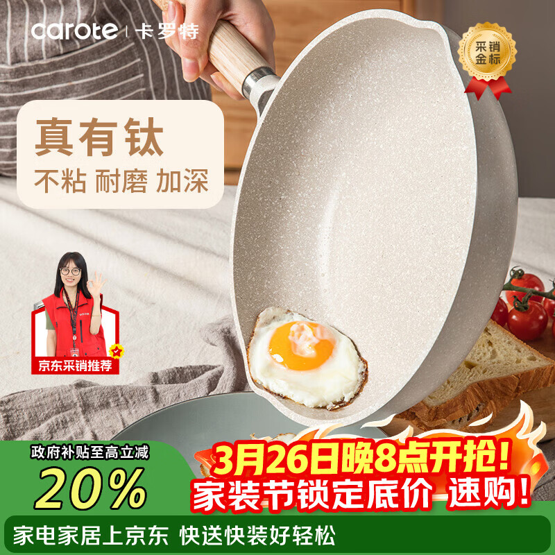 卡罗特麦饭石平底锅不粘钛锅家用牛排煎锅小煎蛋饼锅电磁炉炒锅28cm套装