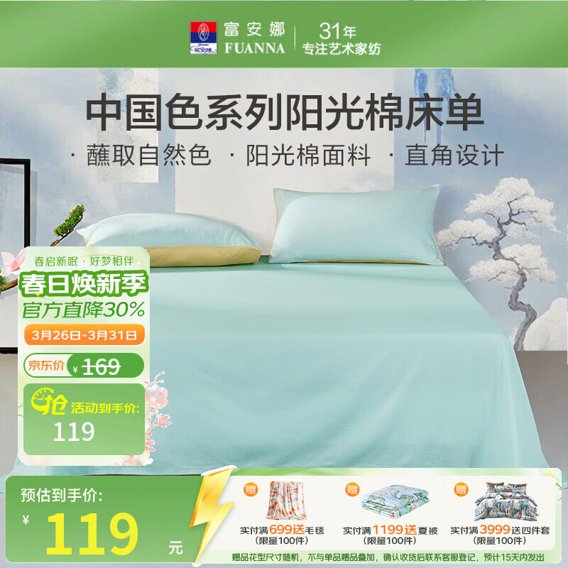 富安娜 家纺素色床单单件纯棉纯色床罩全棉学生宿舍家用阳光棉床单床盖 纯棉款-晴山蓝-40支 1.2米床适用 180*240cm