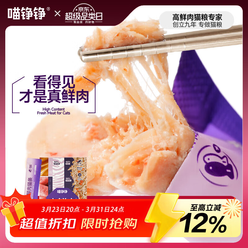 喵铮铮【新品试吃】高鲜肉全价主食猫条鸽肉兔肉营养湿粮补水罐头猫零食 高鲜肉猫条&amp;鲜兔鲍汁 12g*5根