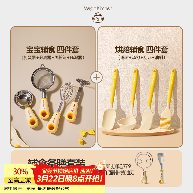 魔幻厨房辅食工具全套漏勺宝宝婴儿过滤网筛豆浆漏勺面粉筛压泥器分离器 辅食四件+锅铲四件（共8件+赠2件） 京东折扣/优惠券