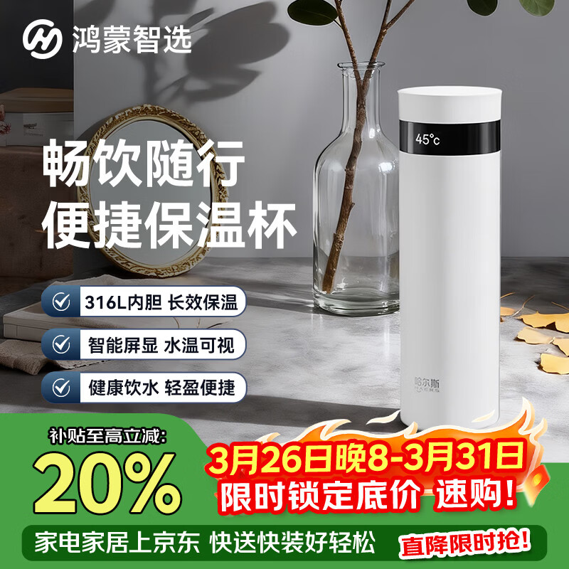 鸿蒙智选哈尔斯保温杯智能旋盖杯440ml水杯男女士伴手礼支持华为智慧生活